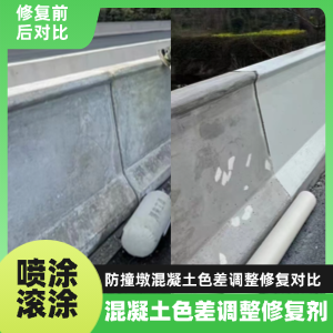 鹤城工程人必看！混凝土色差“面子难题”，一招修复不返工